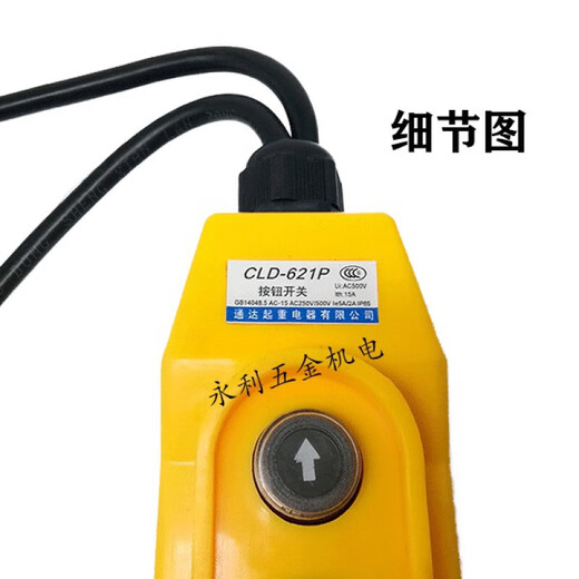 电动葫芦升降机微型380V三相按钮上下开关控制器 CLD-621L吊机开关V1SN7373