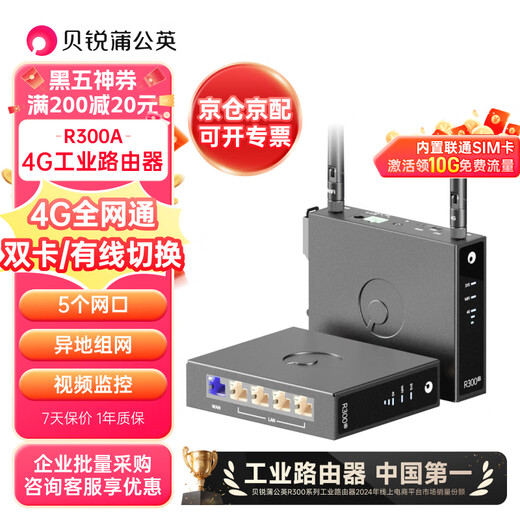Belui Dandelion Dandelion R300A 4g industrial router outdoor wireless wifi card routing off-site network intranet penetration 4g full network CPE video surveillance dual card 5 network ports