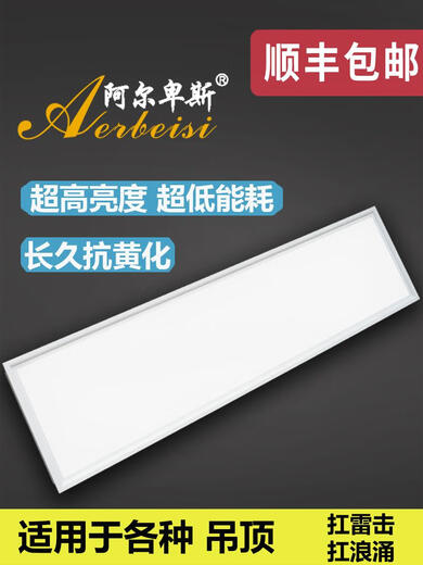 甜苗苗天花板LED灯30x120铝扣板石膏板集成吊顶面板灯led平板灯300x1200 白30*12048W明装款质保3年