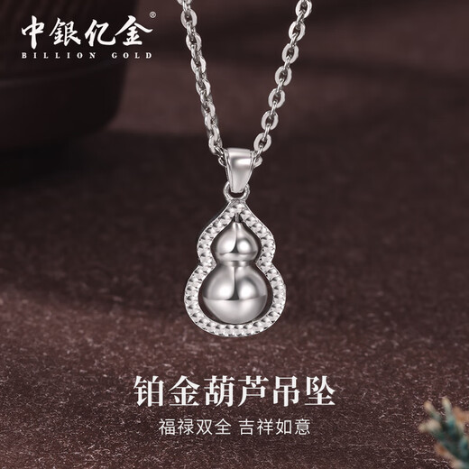 Bank of China Yijin pt950 gourd platinum pendant women's necklace platinum Fulu pendant birthday Valentine's Day gift for girlfriend and wife gourd pendant about 3.6g free S925 silver chain