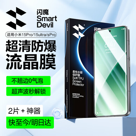 Flash Magic Ultrasonic Unlocking Suitable for Xiaomi 15pro/spro mobile phone film 15ultra tempered soft film universal xiaomi full coverage hydrogel film high-definition anti-fingerprint lens 15spro/pro/ultra liquid crystal film 2 pieces 15pro/ultra/spro universal fingerprint second unlock