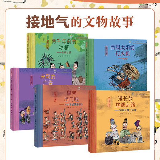 【京东快递】亲爱的古代朋友5册精华硬壳儿童科普绘本图画书漫画启蒙中国古代历史故事书籍国宝传奇幽默搞笑中国文化百科常识一年级678岁 【京东快递】亲爱的古代朋友(全五册)