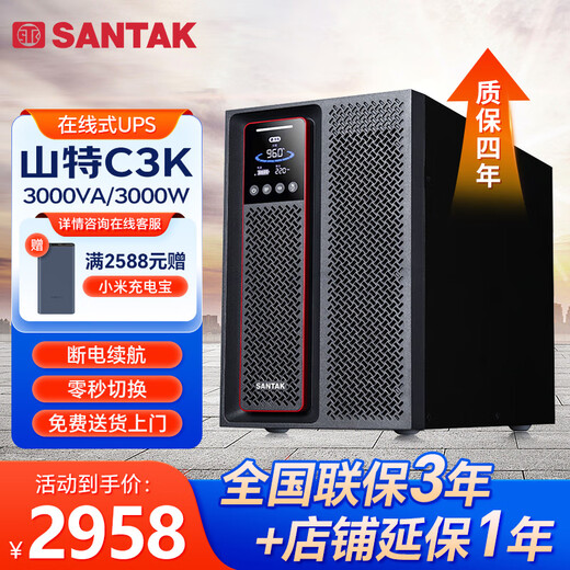 Santa (SANTAK) C3K online UPS uninterruptible power supply room office computer voltage stabilization service power outage backup power supply built-in battery standard machine 3KVA3000W supports up to 3000W