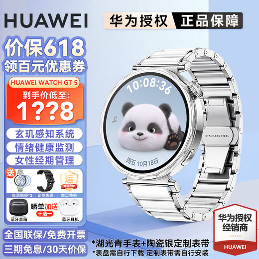 华为【国家补贴15%】华为手表watch gt5运动智能血氧心率通话微信睡眠学生送男女生友手表gt43pro升级 湖光青手表+陶瓷白银定制表带