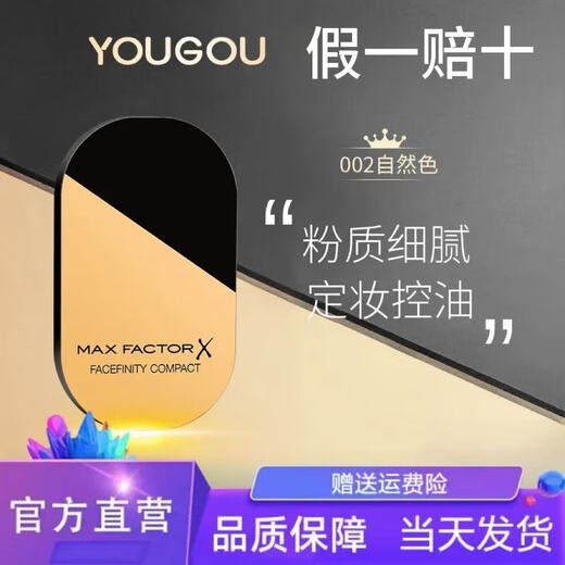 Maxfactor (MAXFACTOR) Puder 10 g Concealer, Ölkontrolle, wasserfest, Make-up-Fixierung, feuchtigkeitsspendend, Trockenpuder, durchscheinend, neuer Stil, Puder 002 natürliche Farbe, auf Lager, schnelle Lieferung, neuer Stil