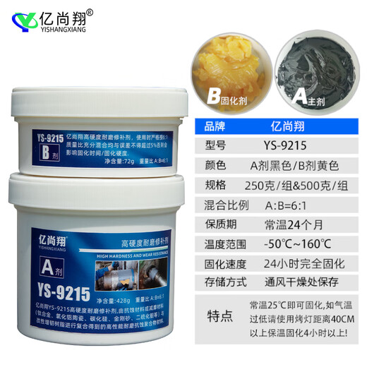温以嘉定制9215轴承位修补剂高硬度轴磨损修复胶碳纳米聚合物金属胶可机 黑色 9215修补剂*500g