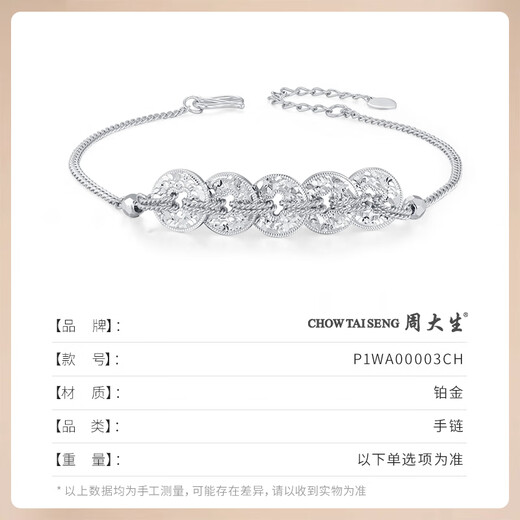 Zhou Taisheng platinum bracelet PT950 copper coin five emperor coin bracelet exquisite and versatile gift for wife, mother, parents birthday gift, about 7.6g