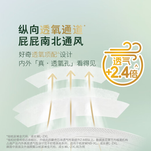 好奇（Huggies）心钻装小森林纸尿裤NB30(≤5kg)新生儿小号婴儿尿不湿极薄透气