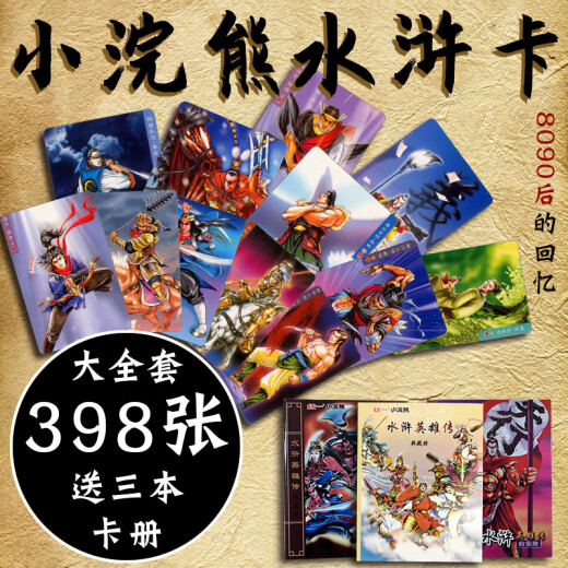 FCC小浣熊水浒卡干脆面108将卡片全套水浒传真卡原版英雄传卡册原厂 店长：水浒三国大套698张+豪华大