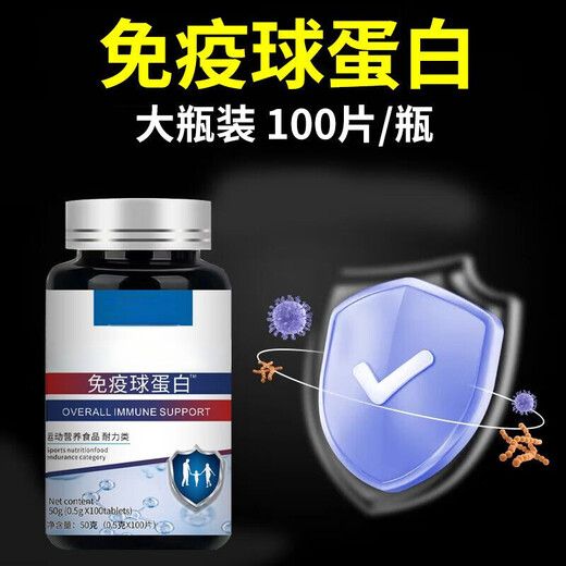 美国正品进口原料免疫力抵抗力低常感冒免疫球蛋白高浓缩20倍免疫 2瓶200粒[强身健体]