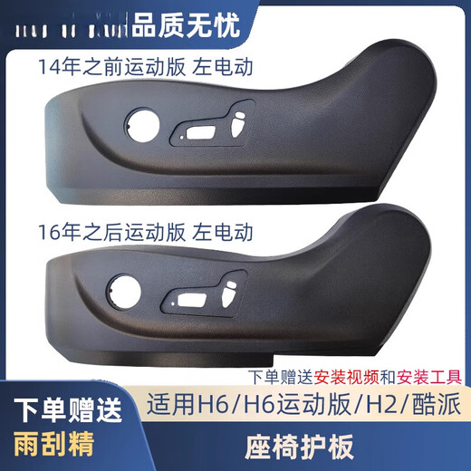 檀司龙长城哈弗H6座椅护板蓝标款1517适配装饰罩 H6运动 升级 14年之前 右边