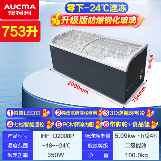 澳柯玛（AUCMA）冰柜商用大容量展示柜卧式冷冻商超组合岛柜玻璃门雪糕柜弧形门海鲜冻品丸子鲜肉冷柜 直柜丨2000*754*830mm丨弧面大视窗