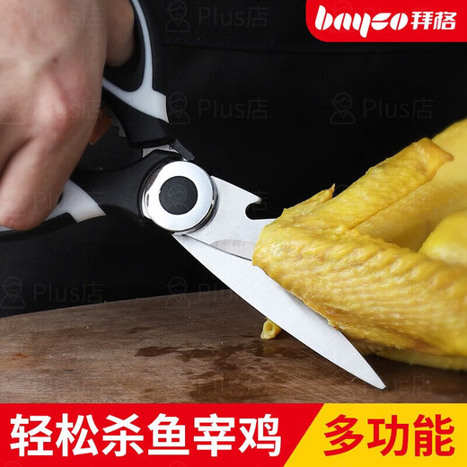 拜格不锈钢厨房剪烤肉剪厨用剪鸡骨剪多功能家用食品剪BD4882 三件套厨用强力厨房剪