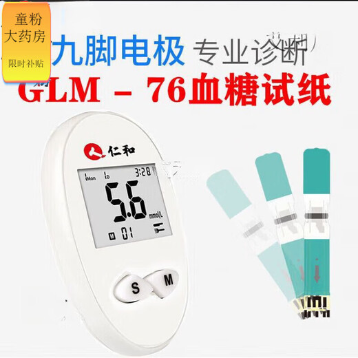 Renhe Ban à la glycémie Strip GLM-76 Mot de test de test de correspondance Mot de passe 519-529-619-629-719 Pas d'instruments, 50 tests de glycémie