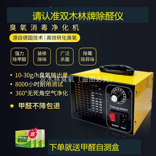 Ozone disinfection machine generator, new house decoration, household formaldehyde removal air purifier, car interior deodorization, upgraded household 220V 30g 0~150 square meters