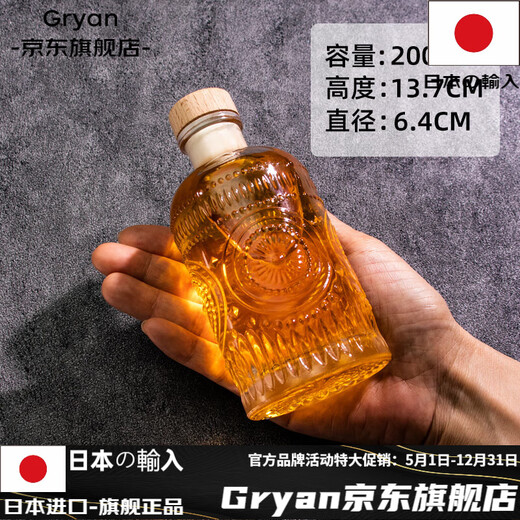 Gryan Japan imported high-quality liquor glass small bottle empty bottle sealed whiskey packaging sharing liquor bottle mini small bottle No. 11-*1 200ml