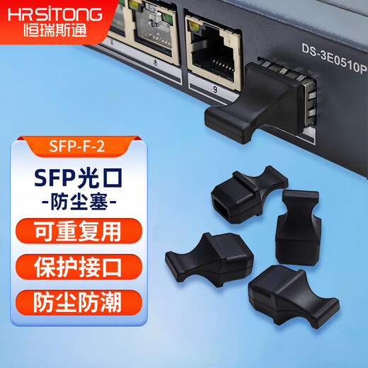 Hengrui Stone SFP optical port dust-proof plug, silicone material with handle, SFP fiber optic port plug, moisture-proof plug, dust-proof rubber plug, long handle silicone black 100 pieces