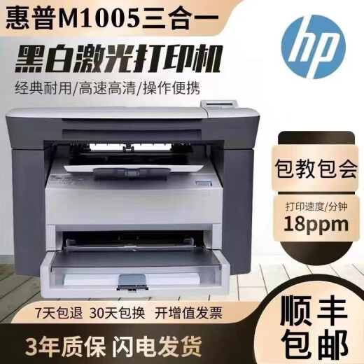 HPM1005MFP激光多功能一体打印机复印扫描黑白家用办公打印A4 惠普M1005MFP共两个原装硒鼓