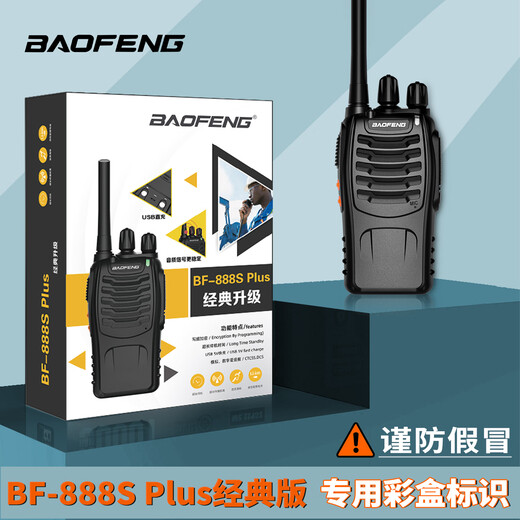 Baofeng (BAOFENG) [Double Price] BF-888S Plus Classic Edition Walkie-Talkie Civilian Commercial Office Outdoor High-Power Long-Distance Handheld Radio