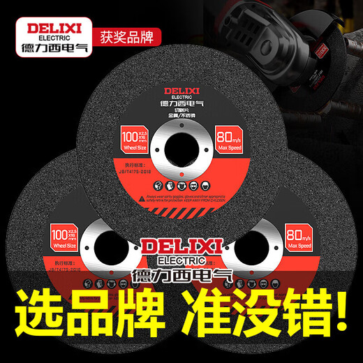 Delixi Electric cutting disc 100 type angle grinder cutting and grinding dual-purpose sharp polishing disc metal grinding stainless steel grinding wheel blade saw blade 100 type cutting and grinding dual-purpose cutting disc 12 pieces