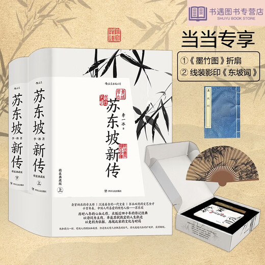 La nouvelle légende de Xinhua authentique su dongpo (version de la boîte cadeau) SN9757SN9004