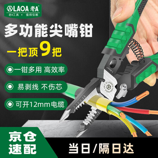 Old A (LAOA) LA320919 pointed nose wire stripper multi-functional wire cutter stripping branch terminal crimping pliers