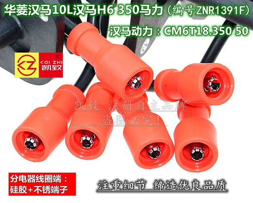 丽田适用华菱350马力10L汉马H6ZNR1391F加强618TA3707005A分缸高压线 6缸6线/加强版高压线/ 硅胶瓷白