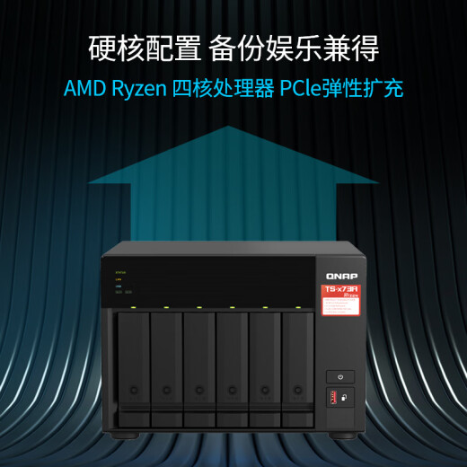威联通（QNAP）TS-673A 8G 六盘位桌面式nas网络存储服务器私有云存储磁盘阵列（无内置硬盘）