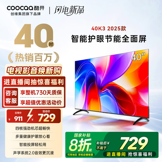 Cool Kaichuangwei K3 2025 40-inch first-class energy efficiency full HD smart eye protection energy-saving ultra-thin full-screen TV game LCD trade-in 40P3F