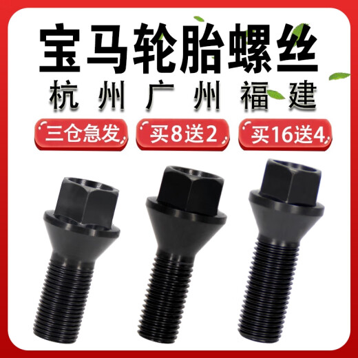 语森忆适用宝马轮胎螺丝12357系MINIZ4X1 X3 X4 X5 X6轮毂螺栓螺丝 3系 2012款-至今