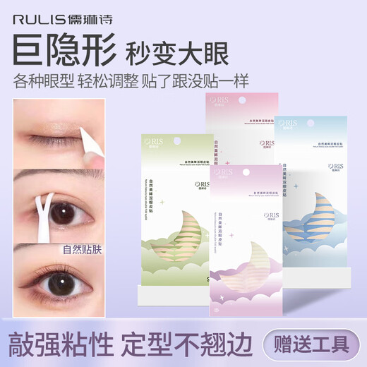 Rulinshi double eyelid patch, invisible, natural, traceless, lightweight, extremely fine, crescent-shaped, strong support, anti-sweat, inner double swollen bubbles, fine-tuning eyelid patch, local fine-tuning - S short and narrow + with tool, 400 patches