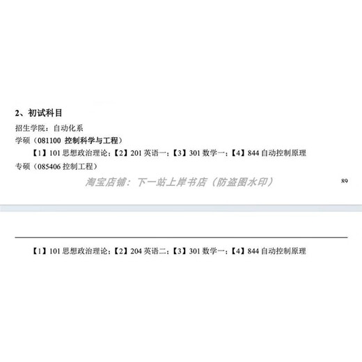 Xiamen University Xiamen University 844 Automatische Kontrolle Theorie 2008-2024 Postgraduierten-Aufnahmeprüfung Vorjahr