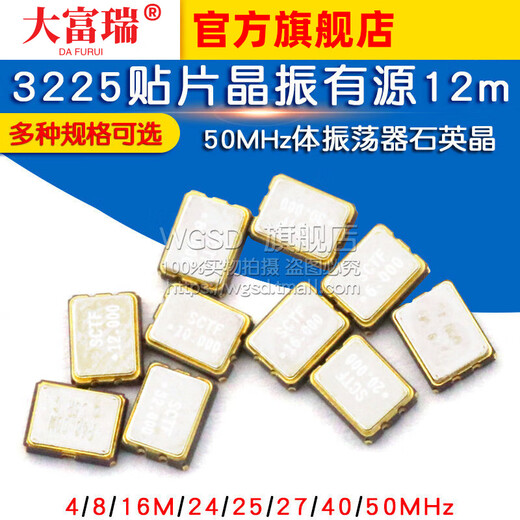 Dafuri 3225 SMD crystal active 12m/4/8/16M/24/25/27/40/50MHz quartz crystal oscillator 27M (1 piece)