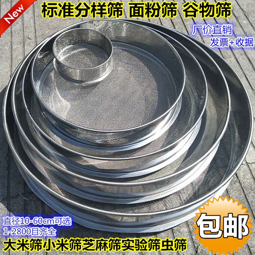 Wing Fantasy 304 stainless steel ultra-fine flour sieve, flour sieve, sifting sample sieve, large insect sesame sieve, baking sieve, diameter 15 cm, mesh size, leave a message