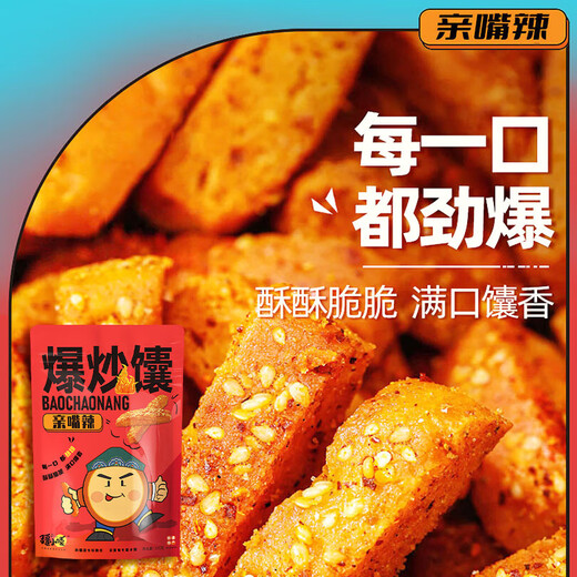 疆小馕新疆爆炒馕香辣孜然馕锅巴炒馕 烤馕 孜然味135g*5袋675g