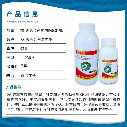 Penshide 28 high brassinolide plant growth regulator to protect flowers and fruit trees Yuntai lactone foliar fertilizer pesticide 500ml