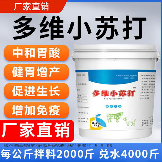 Powerful multi-dimensional baking soda powder for pigs, cattle and sheep to digest, neutralize gastric acid, chicken, duck and goose, authentic feed additive for veterinary use, multi-dimensional baking soda 5kg/barrel