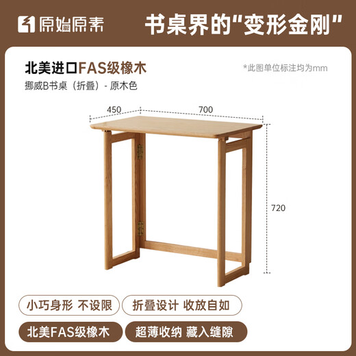 Original element solid wood desk foldable study table oak simple study desk simple study table A3163