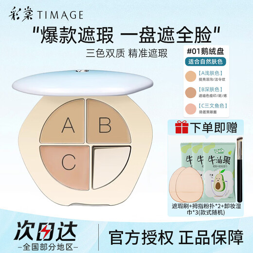 Caitang TIMAGE Concealer Palette Concealer for Acne Marks and Dark Circles Long-Lasting, Non-Removing Salmon Highlight to Brighten Tear Troughs Runyu Flawless Three-Color Concealer 01 Goose Velvet Palette 5g
