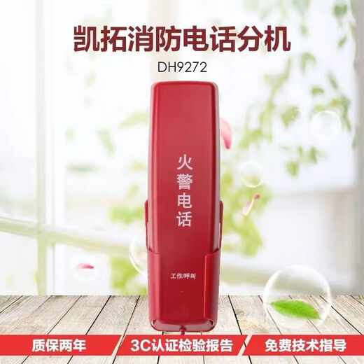 凯拓消防电话分机 DH9272 适用主机DH9261 泛海三江 奥瑞那 依爱 DH9272手柄式 6.5音频插头
