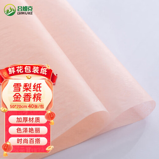 Rümke flower wrapping paper Sydney paper ins style birthday gift diy bouquet wrapping paper champagne color 40 sheets 6613