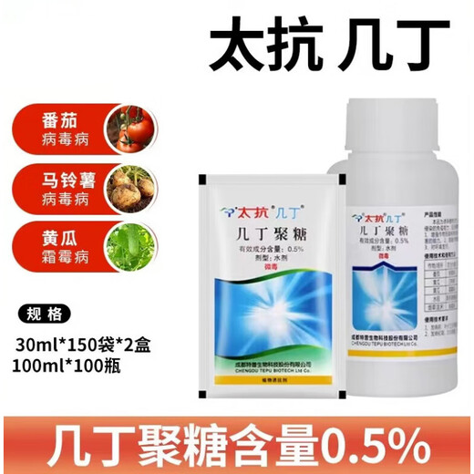 Taikang 0.5% Chitosan Chili Tomato Strawberry Tomato Virus Disease Powdery Mildew Plant Attraction Fungicide 1000ml*5 Bottles