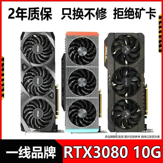 华硕七彩虹影驰微星等RTX3060TI 8G/3070 8G/3080 10G台式机电脑游戏独立显卡 RTX3080-10G