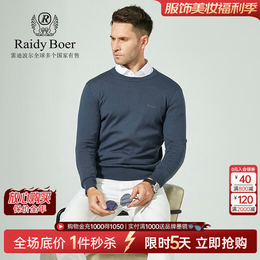 Raidy Boer/雷迪波尔100%羊毛【易打理可机洗】针织衫毛衣5012男士商务休闲 圆ling款-灰蓝色 175/50/L