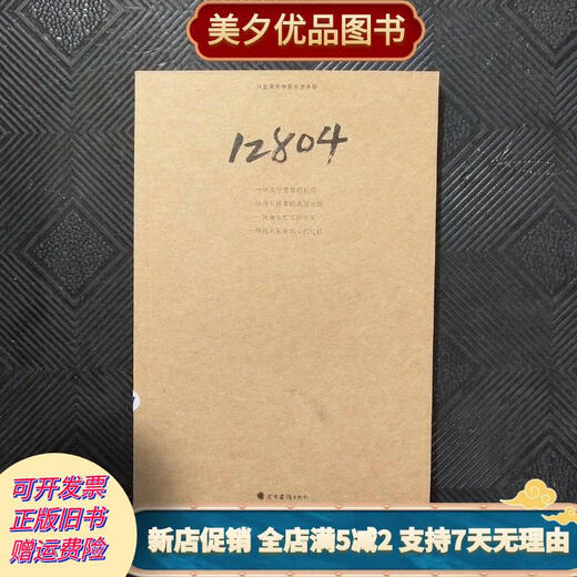 [正版旧书]河北美术学院学院12804班 12804 河北美术学院 术法学院 12级