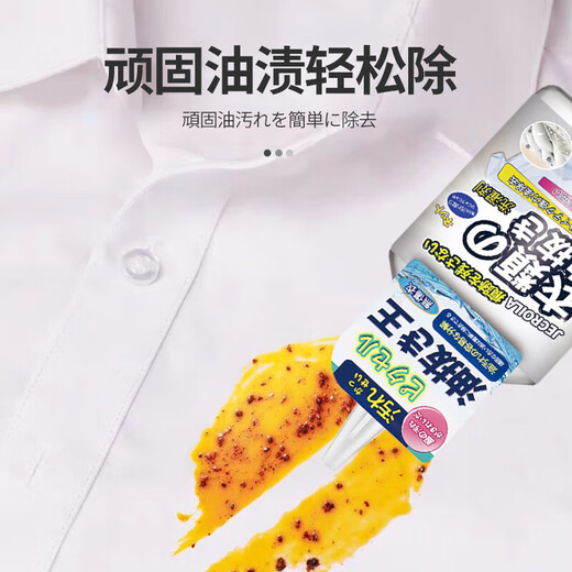 JECROILA degreasing clothes degreasing penetrating agent stain artifact clothing oil stain cleaner degreasing king remover 245ml
