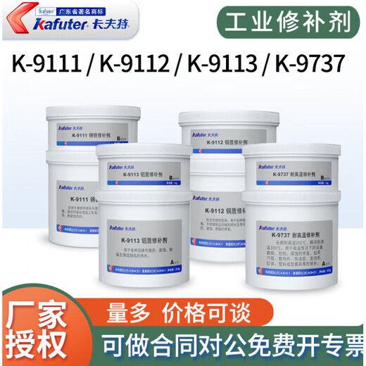 卡夫特K-9111/9737/9112/9113钢铁铝质工业修补剂补裂缝砂眼裂纹 灰色K-9113/250g