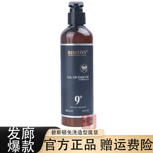 Beeston 9 degree elegant fragrance styling magic pulp elastin repairs dry and frizzy hair, styling no-wash moisturizing elastin 1 bottle of 9 degree styling magic pulp 280ml