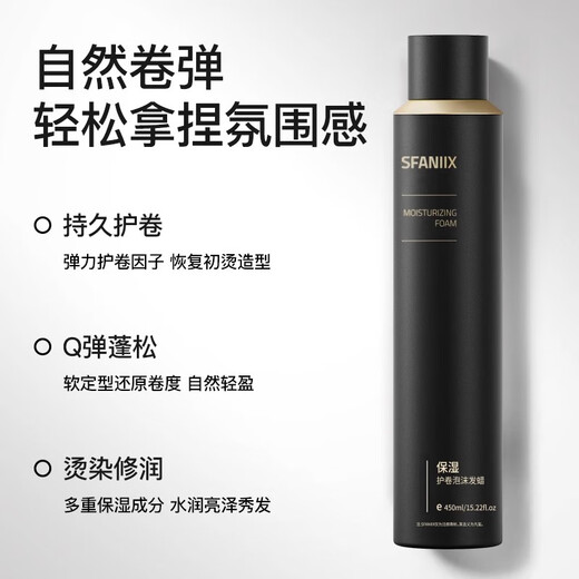 Fanxi foam hair wax elastin curl mousse perm moisturizing fluffy styling fragrance men and women long-lasting curly hair 450ml