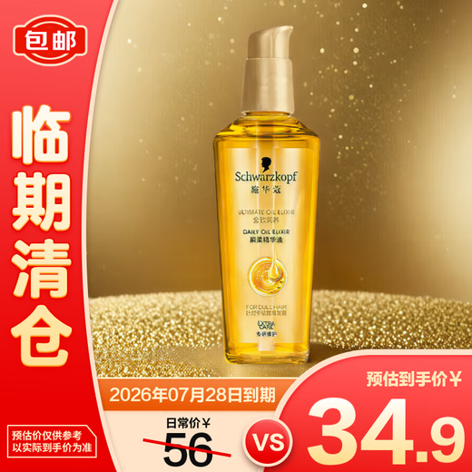 Schwarzkopf Golden Nourishing Instant Soft Essential Oil 75ml Hair Essence Smooth, Nourishing and Repairing (packaging may be slightly imperfect, please be careful when photographing)